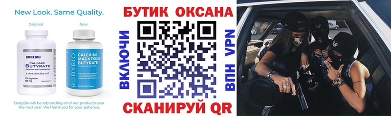 Бутират оксана  Валуйки 